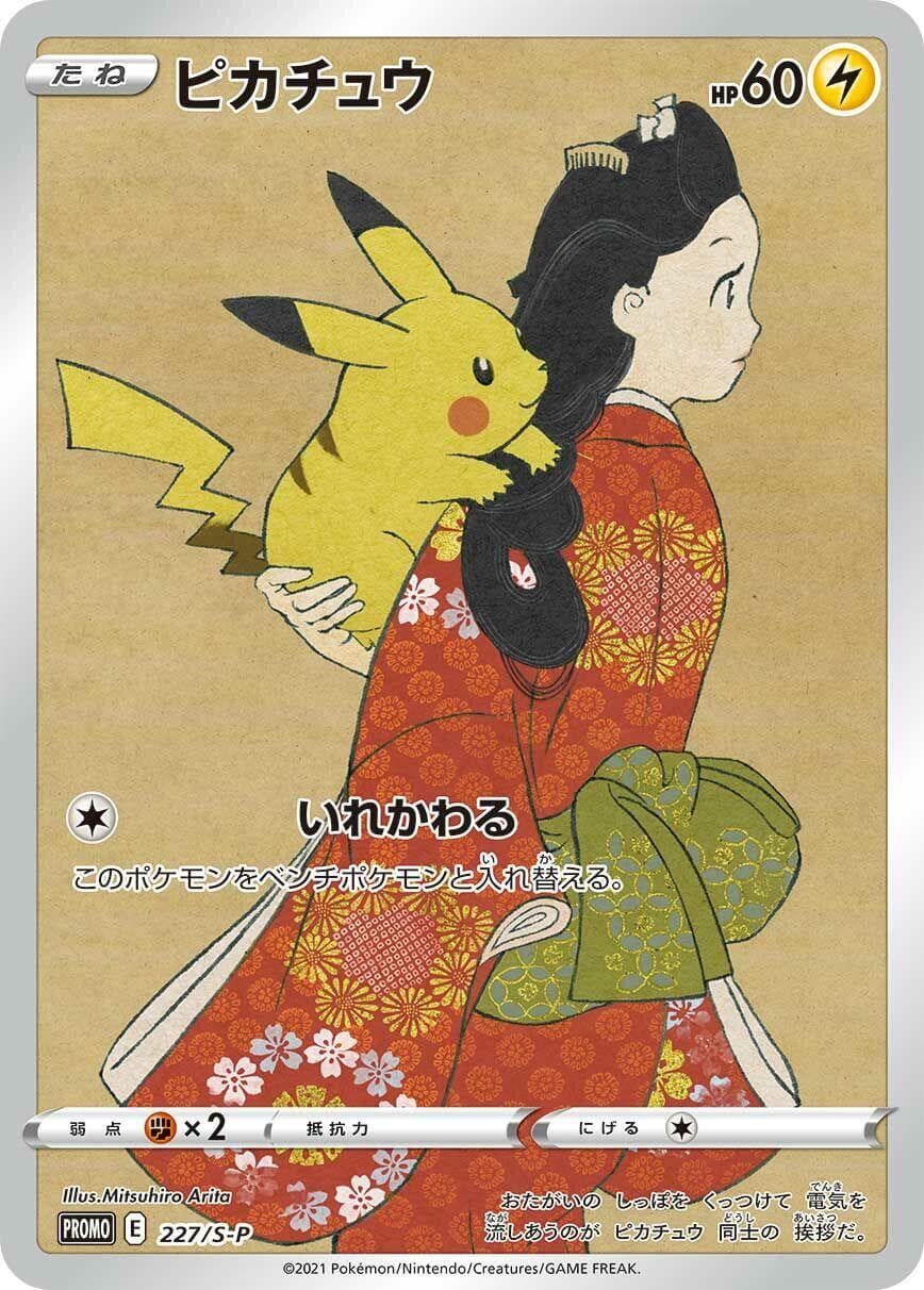Pikachu 227 Japanese promo card
