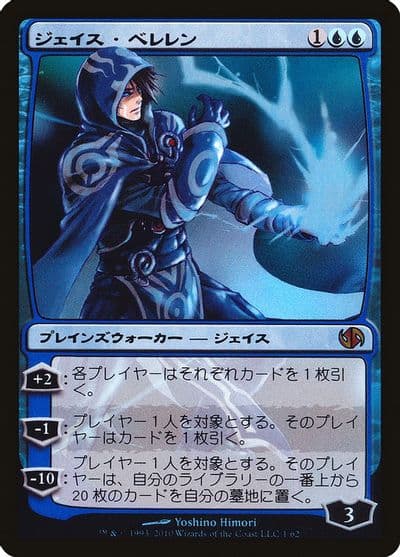 Jace Beleren Japanese Alternate Art Duel Decks: Jace vs. Chandra Magic card