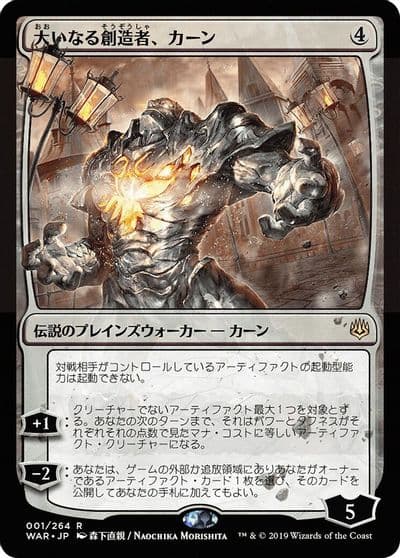 Karn the Great Creator JP Alternate Art War of the Spark Magic card