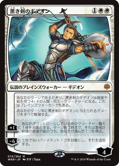 Gideon Blackblade JP Alternate Art War of the Spark Magic card
