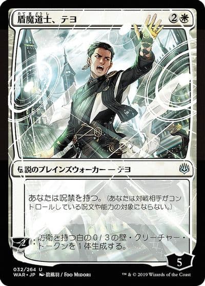 Teyo the Shieldmage JP Alternate Art War of the Spark Magic card