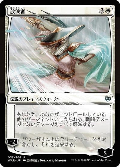 The Wanderer JP Alternate Art War of the Spark Magic card