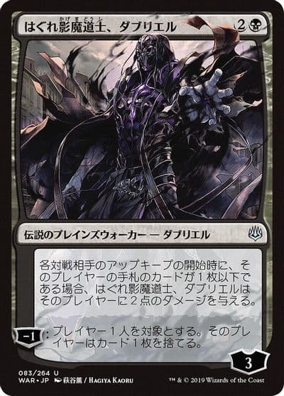 Davriel Rogue Shadowmage JP Alternate Art War of the Spark Magic card