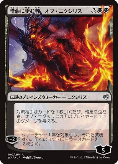 Ob Nixilis the Hate Twisted JP Alternate Art War of the Spark Magic card