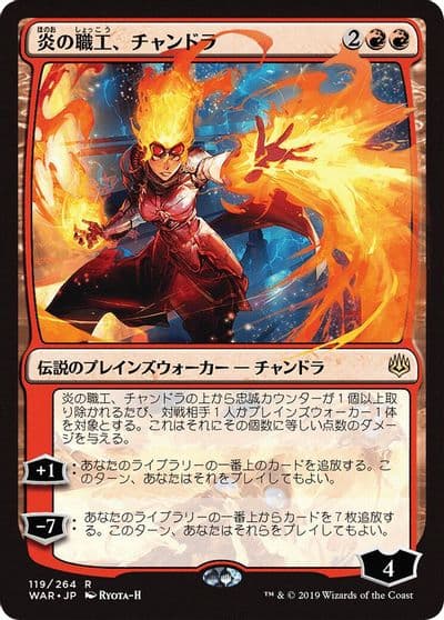 Chandra Fire Artisan JP Alternate Art War of the Spark Magic card