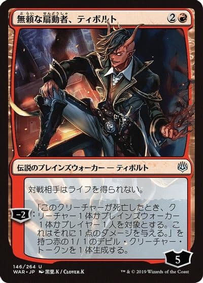 Tibalt Rakish Instigator JP Alternate Art War of the Spark Magic card