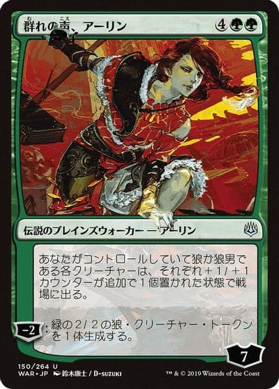 Arlinn Voice of the Pack JP Alternate Art War of the Spark Magic card