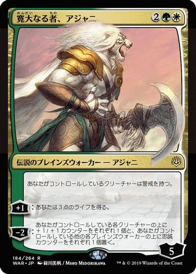 Ajani the Greathearted JP Alternate Art War of the Spark Magic card