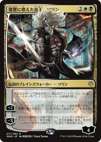 Sorin Vengeful Bloodlord JP Alternate Art War of the Spark Magic card