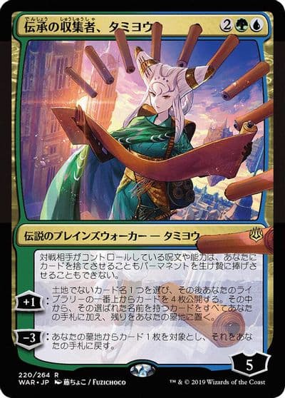 Tamiyo Collector of Tales JP Alternate Art War of the Spark Magic card
