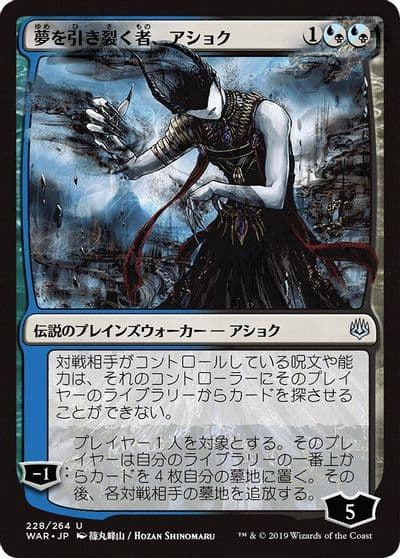 Ashiok Dream Render JP Alternate Art War of the Spark Magic card