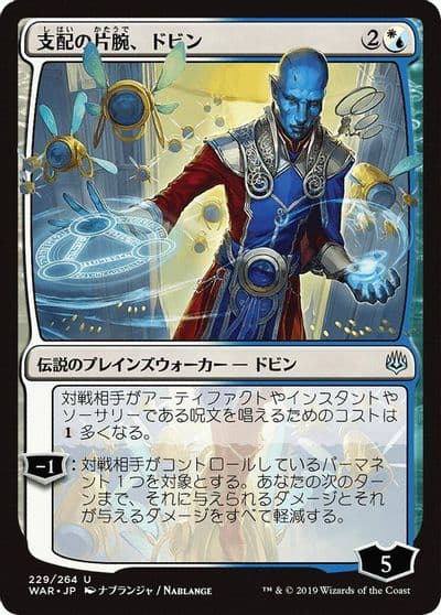 Dovin Hand of Control JP Alternate Art War of the Spark Magic card