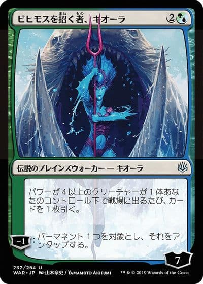 Kiora Behemoth Beckoner JP Alternate Art War of the Spark Magic card