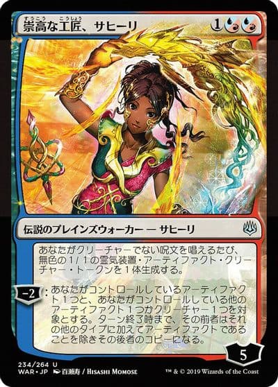 Saheeli Sublime Artificer JP Alternate Art War of the Spark Magic card