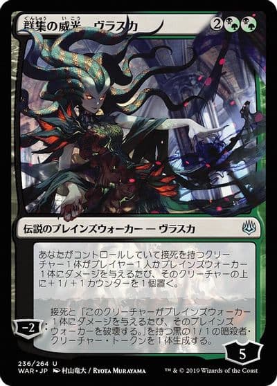 Vraska Swarms Eminence JP Alternate Art War of the Spark Magic card