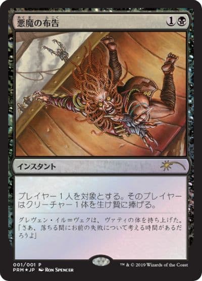 Diabolic Edict JP Graphic Novel Insert Media Promos Magic card