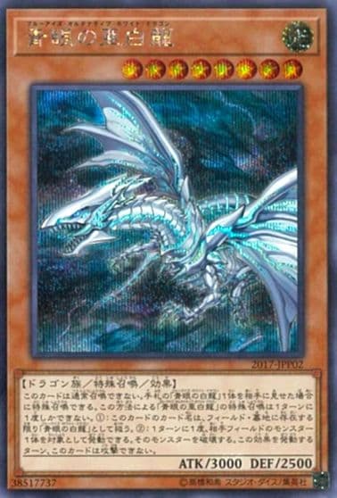 Blue Eyes Alternative White Dragon World Championship JPP Cards Yu-Gi-Oh! card