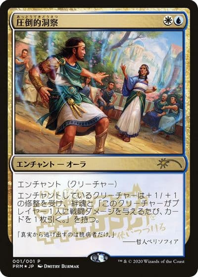 Staggering Insight JP Graphic Novel Insert Media Promos Magic card