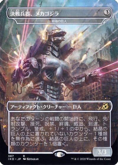Mechagodzilla Crystalline Giant JP Alternate Art Ikoria: Lair of Behemoths Magic card