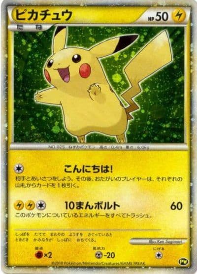 Pikachu (Japanese) (Green) Pikachu World Collection Promos Pokemon card