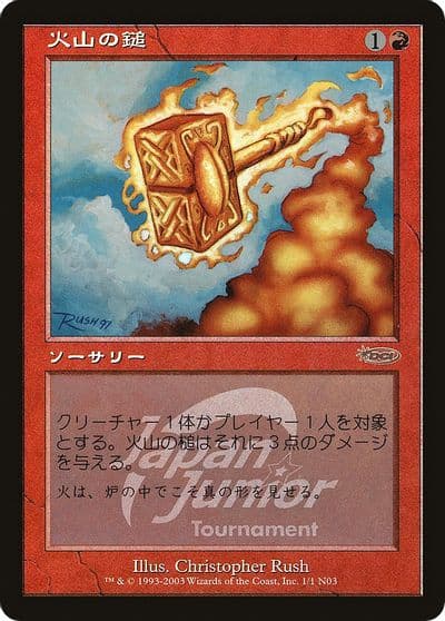 Volcanic Hammer Japan Junior Tournament Junior Series Promos Magic card