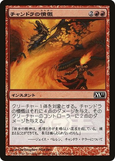 Chandras Outrage Dengeki Maoh Promo Media Promos Magic card
