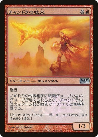 Chandras Spitfire Dengeki Maoh Promo Media Promos Magic card