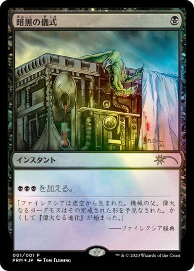 Dark Ritual JP Graphic Novel Insert Media Promos Magic card