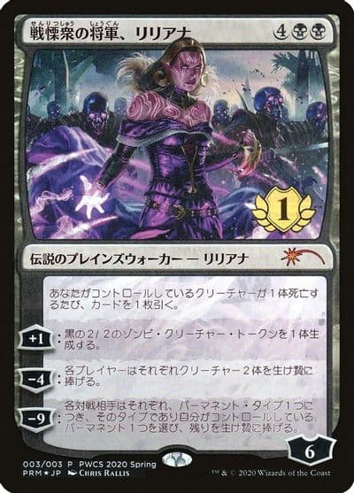 Liliana Dreadhorde General 1st Place Planeswalker Event Promos Magic card