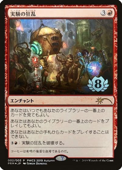 Experimental Frenzy Top 8 Planeswalker Event Promos Magic card