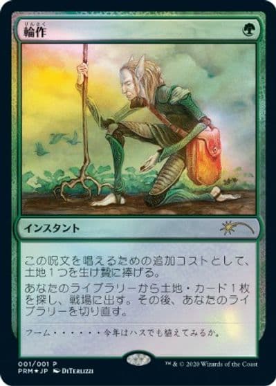 Crop Rotation JP Graphic Novel Insert Media Promos Magic card