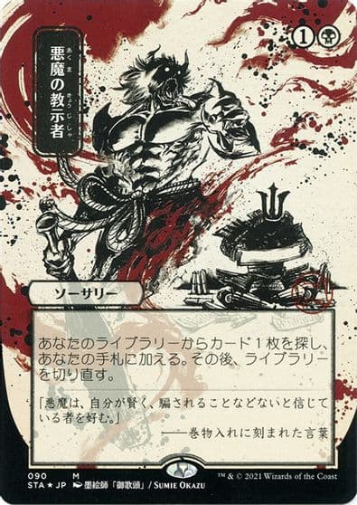 Demonic Tutor JP Alternate Art Foil Etched Strixhaven: Mystical Archive Magic card