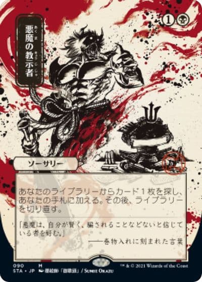 Demonic Tutor JP Alternate Art Strixhaven: Mystical Archive Magic card
