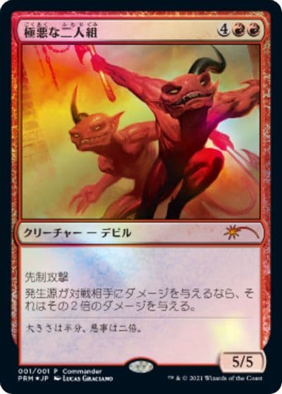 Fiendish Duo JP Exclusive Store Support Promo Unique and Miscellaneous Promos Magic card
