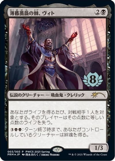 Vito Thorn of the Dusk Rose Top 8 Planeswalker Event Promos Magic card