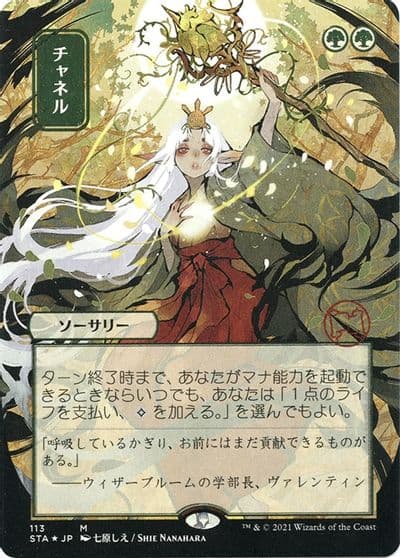 Channel JP Alternate Art Foil Etched Strixhaven: Mystical Archive Magic card