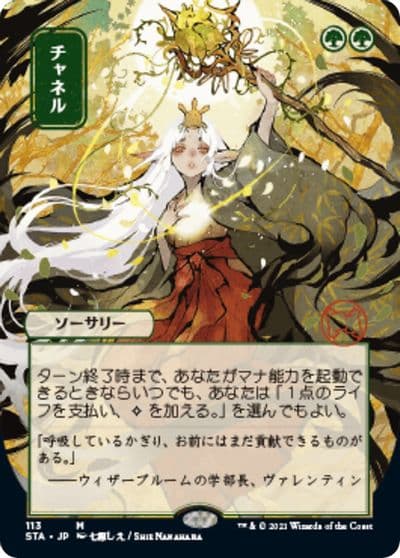 Channel JP Alternate Art Strixhaven: Mystical Archive Magic card
