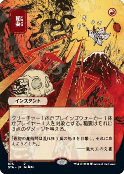 Lightning Bolt JP Alternate Art Strixhaven: Mystical Archive Magic card