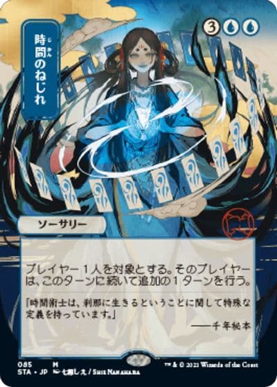 Time Warp JP Alternate Art Strixhaven: Mystical Archive Magic card