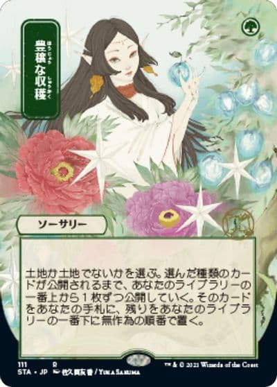 Abundant Harvest JP Alternate Art Strixhaven: Mystical Archive Magic card