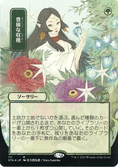 Abundant Harvest JP Alternate Art Foil Etched Strixhaven: Mystical Archive Magic card