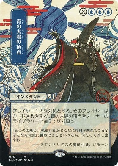 Blue Suns Zenith JP Alternate Art Foil Etched Strixhaven: Mystical Archive Magic card