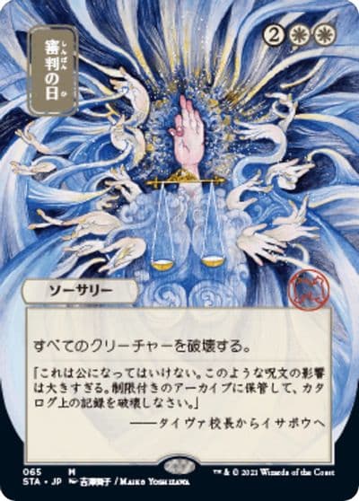 Day of Judgment JP Alternate Art Strixhaven: Mystical Archive Magic card