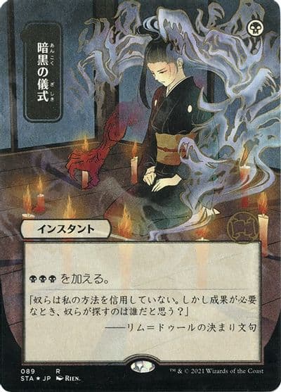 Dark Ritual JP Alternate Art Foil Etched Strixhaven: Mystical Archive Magic card