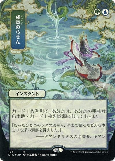 Growth Spiral JP Alternate Art Foil Etched Strixhaven: Mystical Archive Magic card