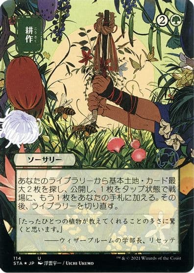 Cultivate JP Alternate Art Foil Etched Strixhaven: Mystical Archive Magic card