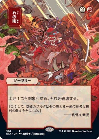 Stone Rain JP Alternate Art Strixhaven: Mystical Archive Magic card