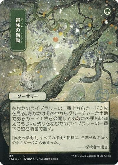 Adventurous Impulse JP Alternate Art Foil Etched Strixhaven: Mystical Archive Magic card