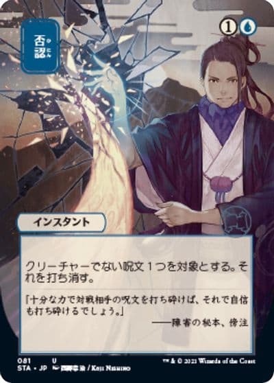 Negate JP Alternate Art Strixhaven: Mystical Archive Magic card