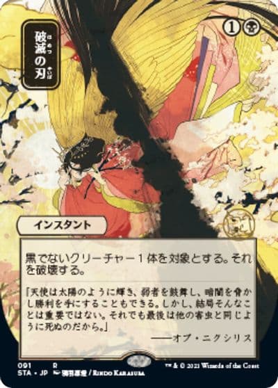 Doom Blade JP Alternate Art Strixhaven: Mystical Archive Magic card